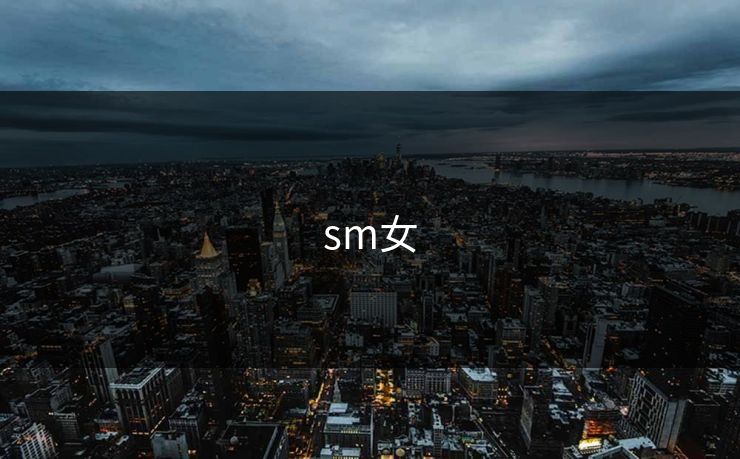 sm女